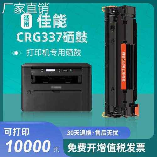 适用佳NCRG337硒鼓canon mf243d粉盒mf232wMF233n mf236打印机墨