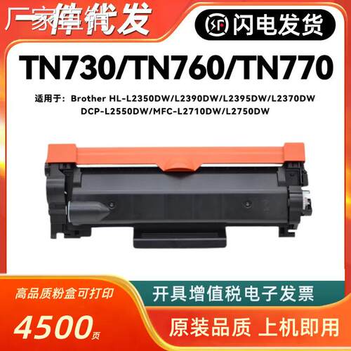 适用兄弟TN730粉盒TN760 TN770 L2350DW L2390DW L2395DW L2370DW