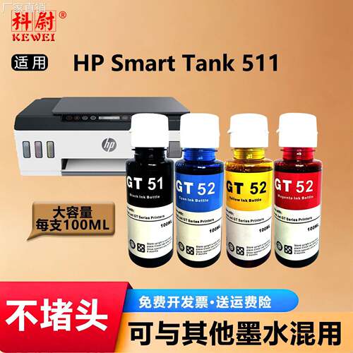 适用惠531墨水HP Smatt Tank 531  连供gt51 GT53XL GT52