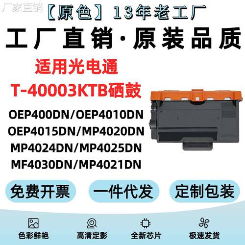 适用光电通400粉盒OEP4010DN 4015 MP4020 4024 4025 MF4030硒鼓