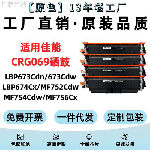 适用佳NCRG069硒鼓MF752Cdw LBP673Cdn 674 MF754Cdw 756Cx墨盒