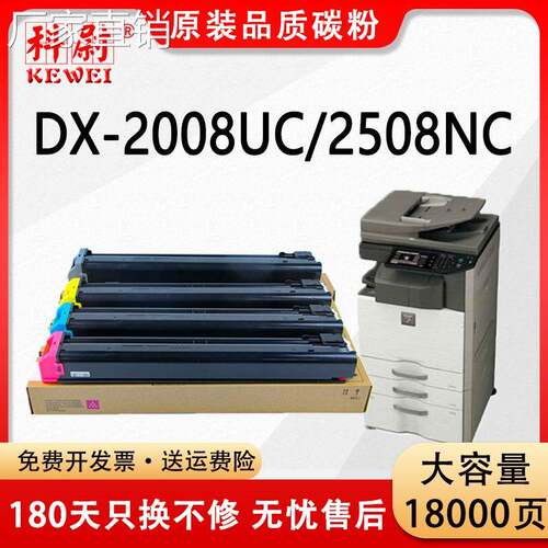 适用夏普DX-20CT粉盒DX-2008UC复印机2508NC墨粉盒dx-25ct碳粉筒