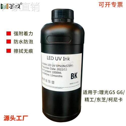 热销 适用G5理光UV墨水G4 G6东芝精工柯尼卡UV打印机工业头墨水
