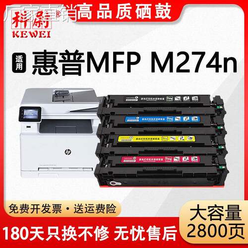 适用惠普M274n硒鼓CF400a墨盒Color LaserJet Pro MFP M274N粉盒