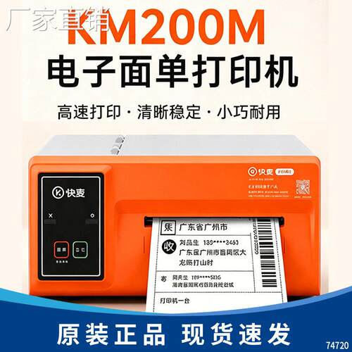 km200M/200工业级热敏打印机快递电子面热敏不干胶贴纸标签