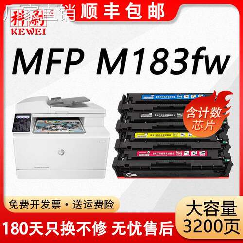 适用惠普m183fw硒鼓MFP M183fw彩色墨粉盒W2310A打印机215A 216A