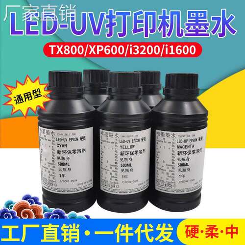 A3UV墨水LED-UV光固化墨水水晶标烫金标签硬柔平板打印墨水性003