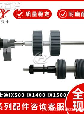 适用富士通iX500 iX1400搓纸轮套件iX1500 iX1600扫描仪搓纸轮