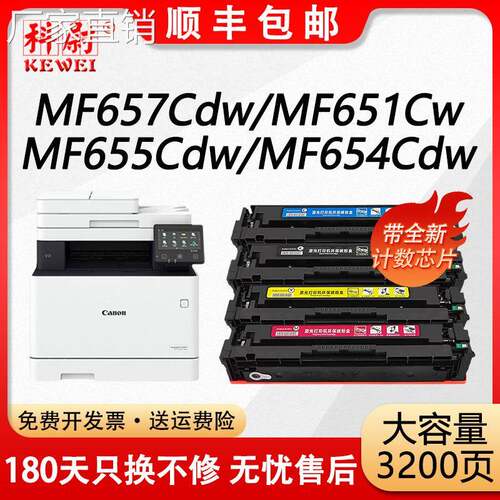 适用佳能MF657Cdw硒鼓MF651Cw MF654Cdw 655Cdw 656Cdw粉盒LBP631