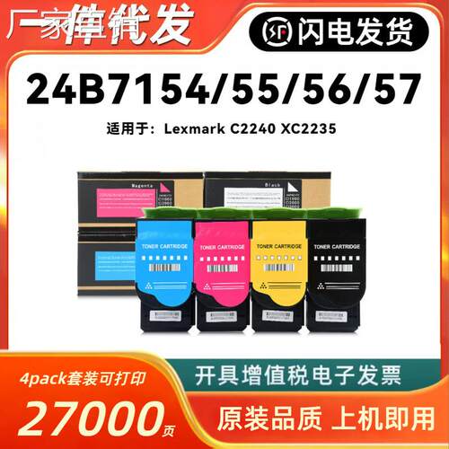 适用利盟XC2235粉盒Lexmark C2240 XC2235 24B7157 24B7154/55/56
