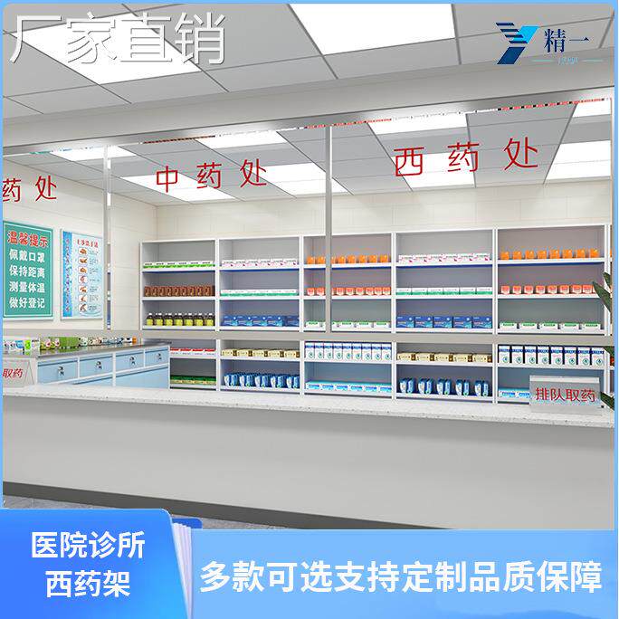 西药架医院药店药房药柜货架卫生室诊所开放式药品专用药品架