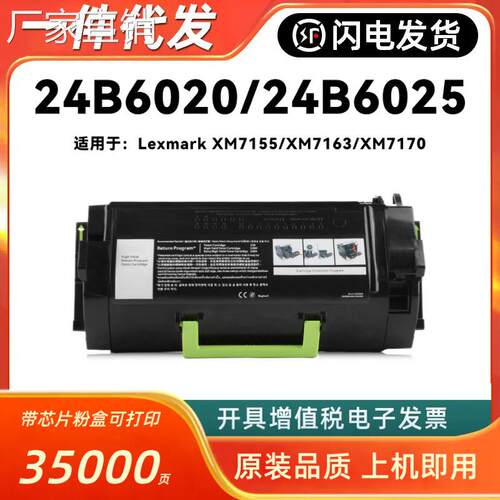 适用利盟24B6020粉盒Lexmark XM7155 XM7163 XM7170 24B6025 硒鼓
