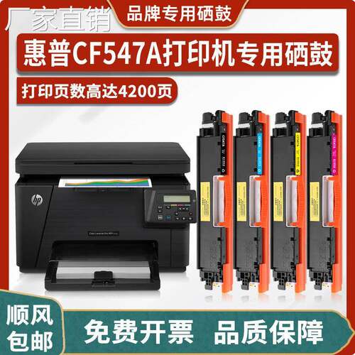 hui普CF547A硒鼓适用HP Color LaserJet Pro MFP M176n打印机粉盒