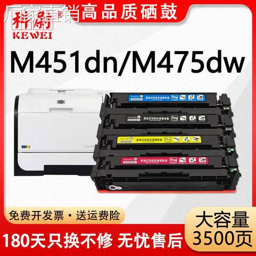 适用惠普M451dn硒鼓CE410A/hp305a硒鼓Pro 300/400 M351a M375
