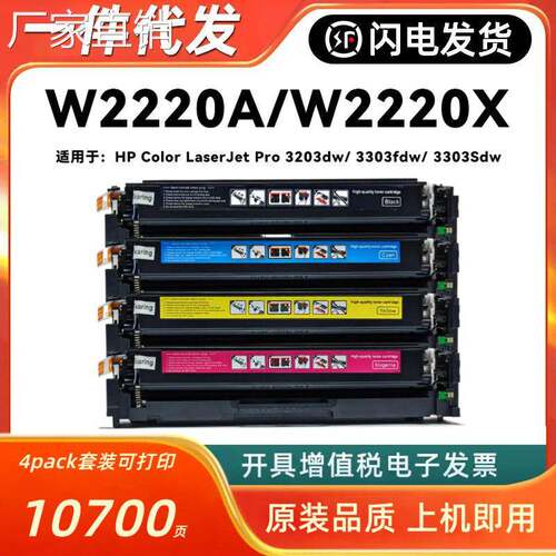 适用hui普W2220A硒鼓Pro 3203dw 3303fdw 3303S HP222A HP222X墨