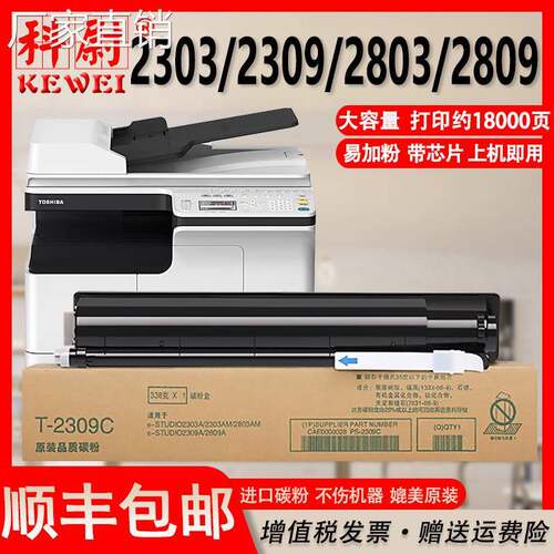 适用东芝2303a am粉盒2809 2803 a am碳粉盒2309墨粉T-2309C粉盒