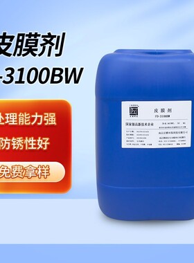 磷化液钢铁件磷化皮膜剂FD-3100BW