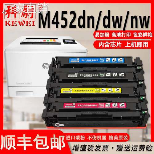 适用惠普CF410A硒鼓HP M452dn dw nw激光打印机墨盒m452粉盒