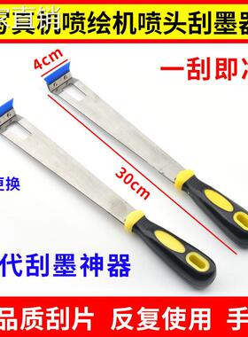 打喷头刮墨器适用AI普生打印头刮墨写真机配件喷绘机刮片刮墨工具