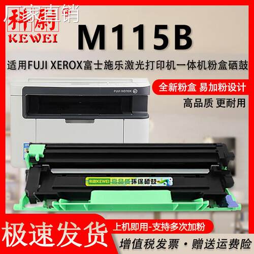 适用富士施乐打印机M115B粉盒 可加粉大容量 docuprint M115b硒鼓