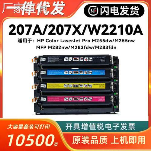 适用hui普M283fdw硒鼓hp207A M282nw M255dw彩色207X墨盒W2210A/X