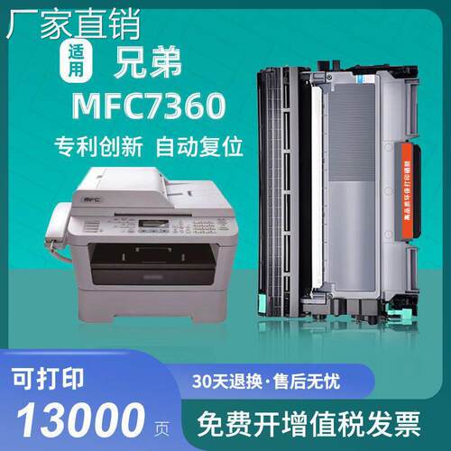适用兄弟MFC-7360打印机粉盒mfc7360易加粉硒鼓7360鼓架套装晒鼓