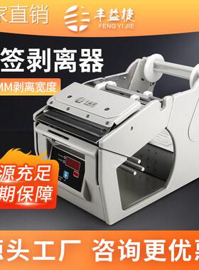 剥离器分离机丰益捷B110条码剥标机贴标机不干胶标签剥离机打印机