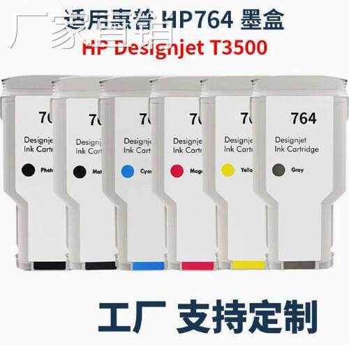 适用惠普HP764墨盒HP T3500绘图仪墨盒764B C1Q16A C1Q13A墨水盒