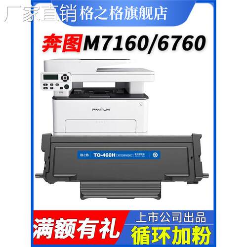 奔图TO460粉盒 M7160DW硒鼓 M6760DW M6860FDW P3060DW P3022D打