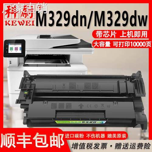适用惠普m329dn硒鼓hp77a易加粉粉盒HP LaserJet Pro MFP M329dn