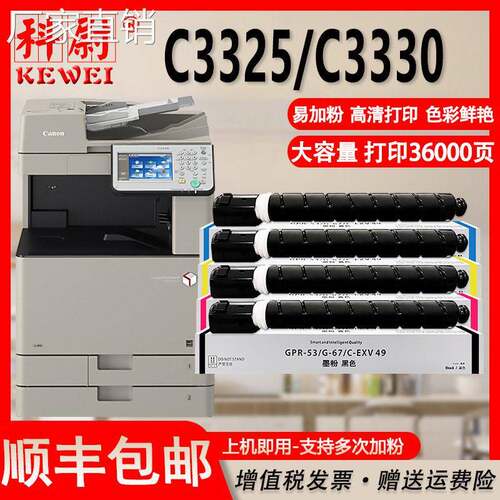 适用佳能C3325粉盒npg-67硒鼓C3325复印机墨粉C3330墨盒g67墨粉筒