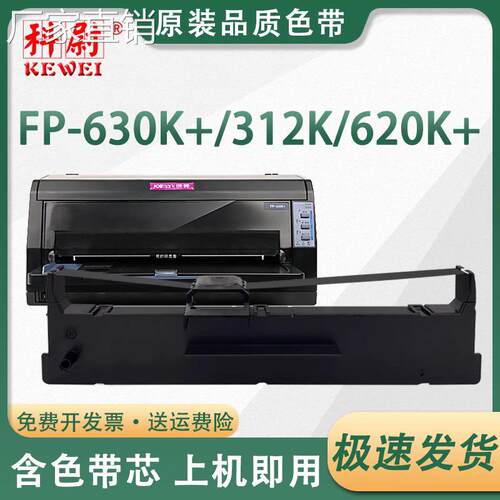 适用映美FP-538K色带612K 616K 620K+ 622K 625K 626K 629K色带架