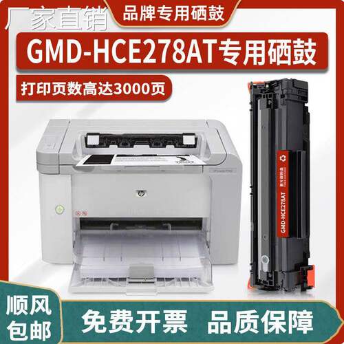 GMD-HCE278AT硒鼓适用hui普HP P1566/P1560/P1608dn打印机墨盒粉