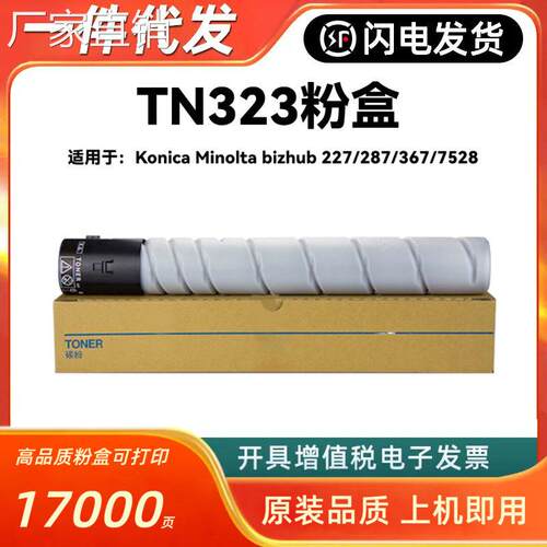 适用K尼卡美能达TN323粉盒 Konica Minolta bizhub 227 287墨粉