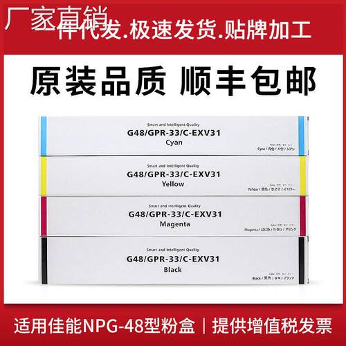 适用佳NNPG48粉盒IR C7055 C7065 C7260 C7270打印机复印机碳粉