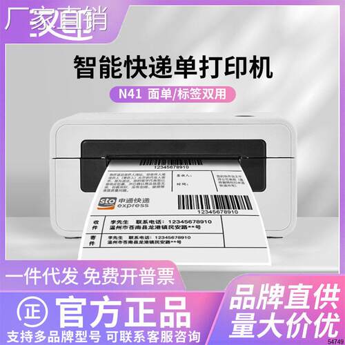 HPRT汉印N41/N41BT蓝牙热敏打印机快递电子面E邮 标签机