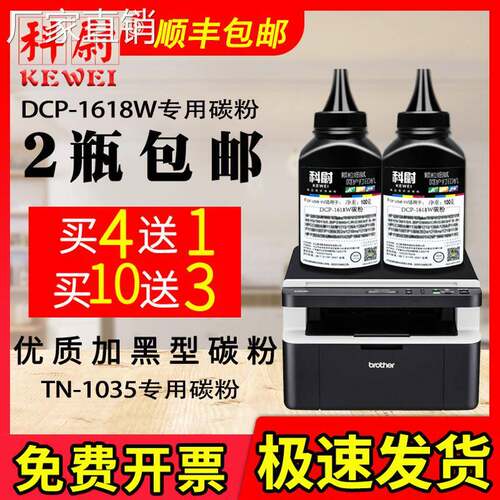 适用Brother/兄弟DCP-1618W黑色碳粉TN-1035墨粉DCP-1618W