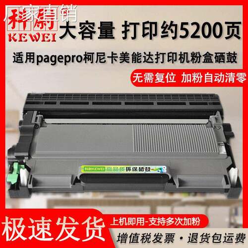 适用柯尼卡美能达pagepro 1580MF 1590MF 粉盒bizhub 15 16 TNP30