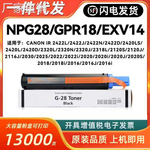 适用佳NNPG-28粉盒2022i 2020i 2016J 2018i 2318i GPR-18 EXV14
