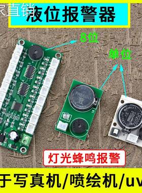 uv墨水墨位报警器写真机喷绘机墨盒配件浮子浮球蜂鸣器液位提示器
