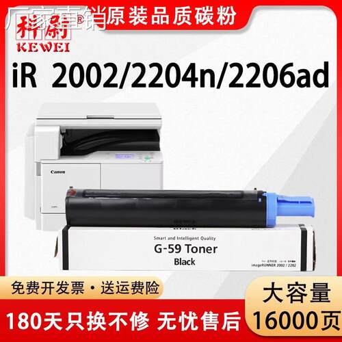 适用佳能NPG-59粉盒IR2204L 2206N 2002g 2202 AD N 2004墨粉碳粉