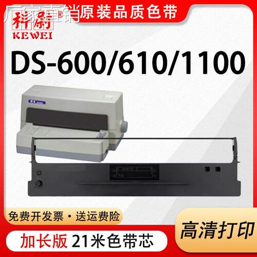 适用得实80D-1色带架DS-600 610 1100 1700 1700TX 7110 AR-500