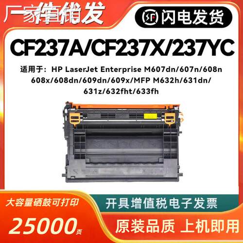 适用hui普CF237A硒鼓HPM608dn M609 M631dn M632fh CF237X CF237Y