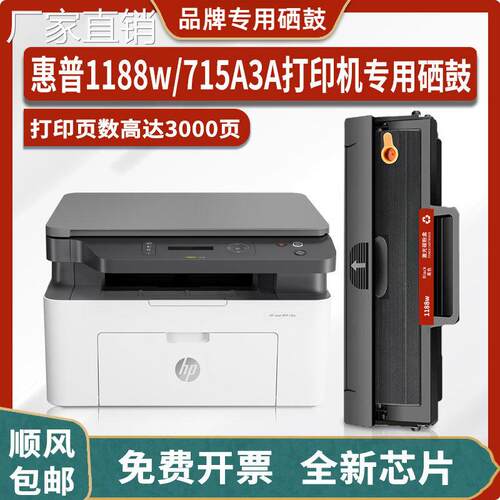适用hui普HP Laser MFP 1188w打印机硒鼓715A3A墨盒 166A粉盒 墨