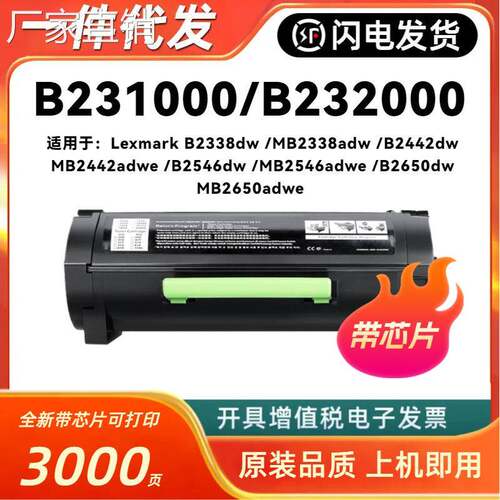适用利盟B232000粉盒Lexmark B2442DW B2546DW B2650DWE MB2338dw