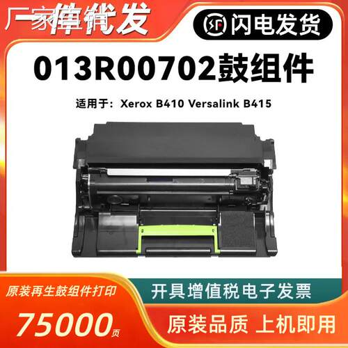 适用施乐013R00702硒鼓Xerox B410 VersaLink B415打印机墨盒鼓架