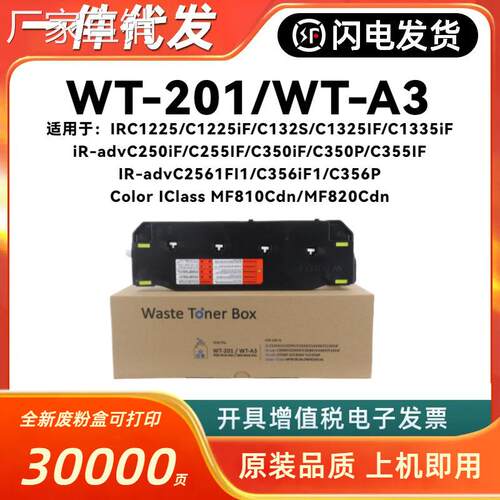 适用佳NWT-201废粉盒C1225iF C125 C15 C250 C255 C256 WT-A