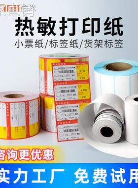 SUNMI商米 V2/V2S/V2PRO热敏收银纸57x40外卖小票用纸专用纸