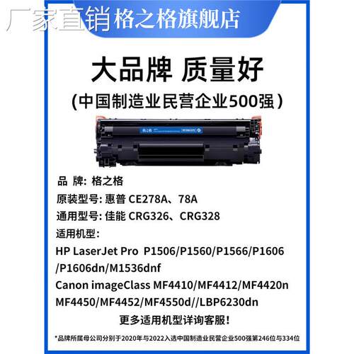 格之格适用hui普m1536dnf硒鼓ce278a p1606dn p1566 1560 78a墨盒