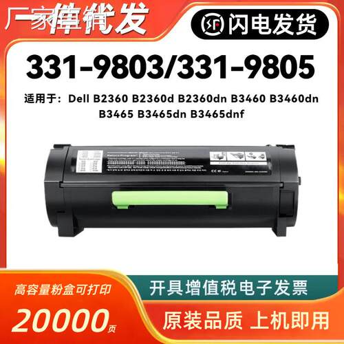 适用戴尔M11XH粉盒DellB2360 B2360dn B3460 B3460dn 331-9805鼓